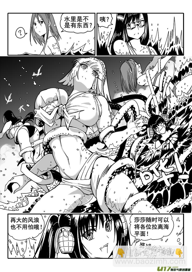 《迷失在世界尽头》209话 海滨度假（1） 第9页
