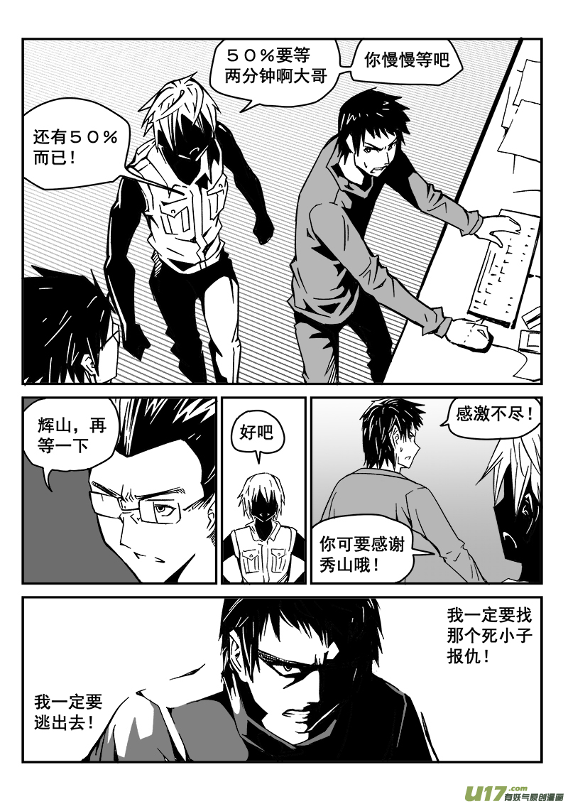 《迷失在世界尽头》216话 小动作（3） 第3页