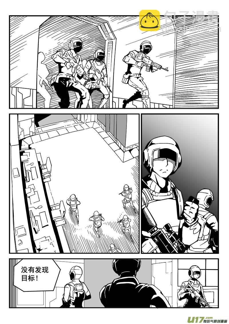 《迷失在世界尽头》216话 小动作（3） 第4页