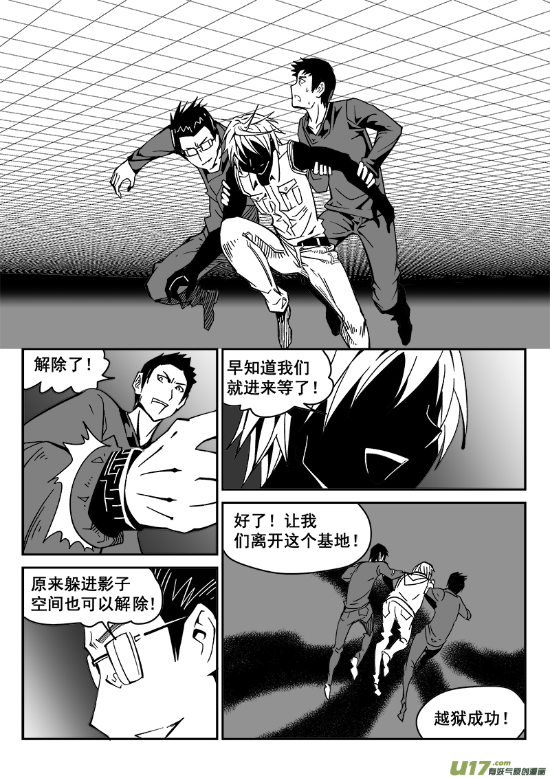 《迷失在世界尽头》216话 小动作（3） 第5页