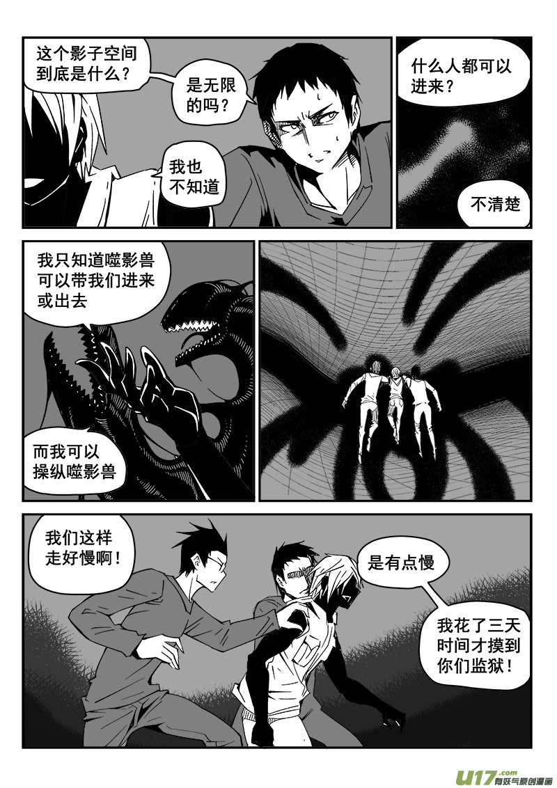 《迷失在世界尽头》216话 小动作（3） 第6页