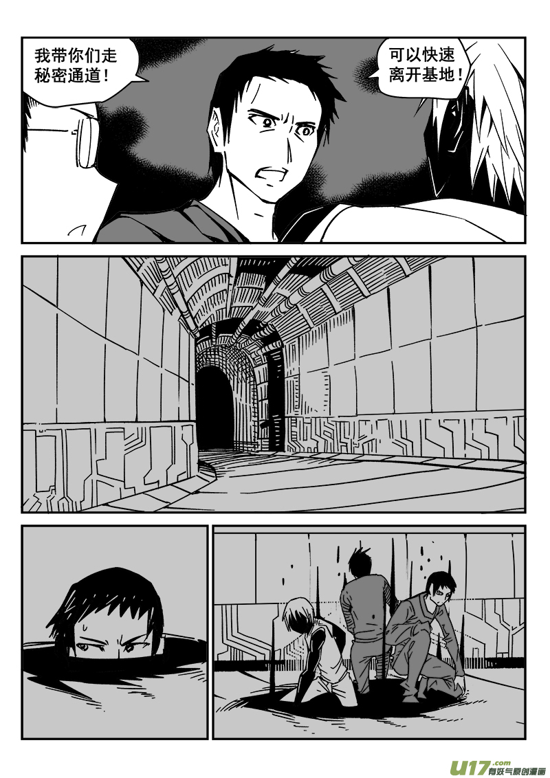 《迷失在世界尽头》216话 小动作（3） 第7页