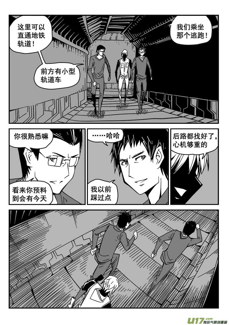 《迷失在世界尽头》216话 小动作（3） 第8页