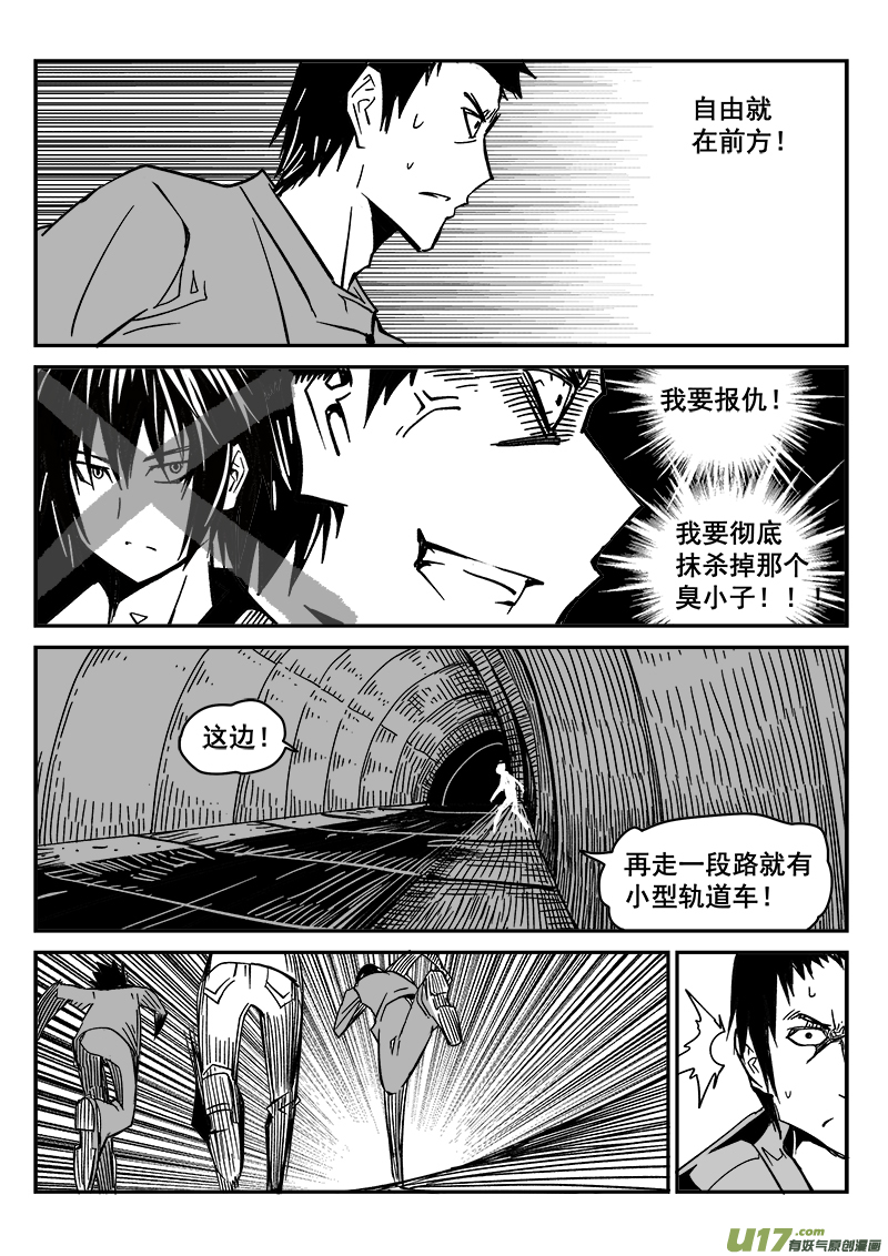 《迷失在世界尽头》216话 小动作（3） 第9页