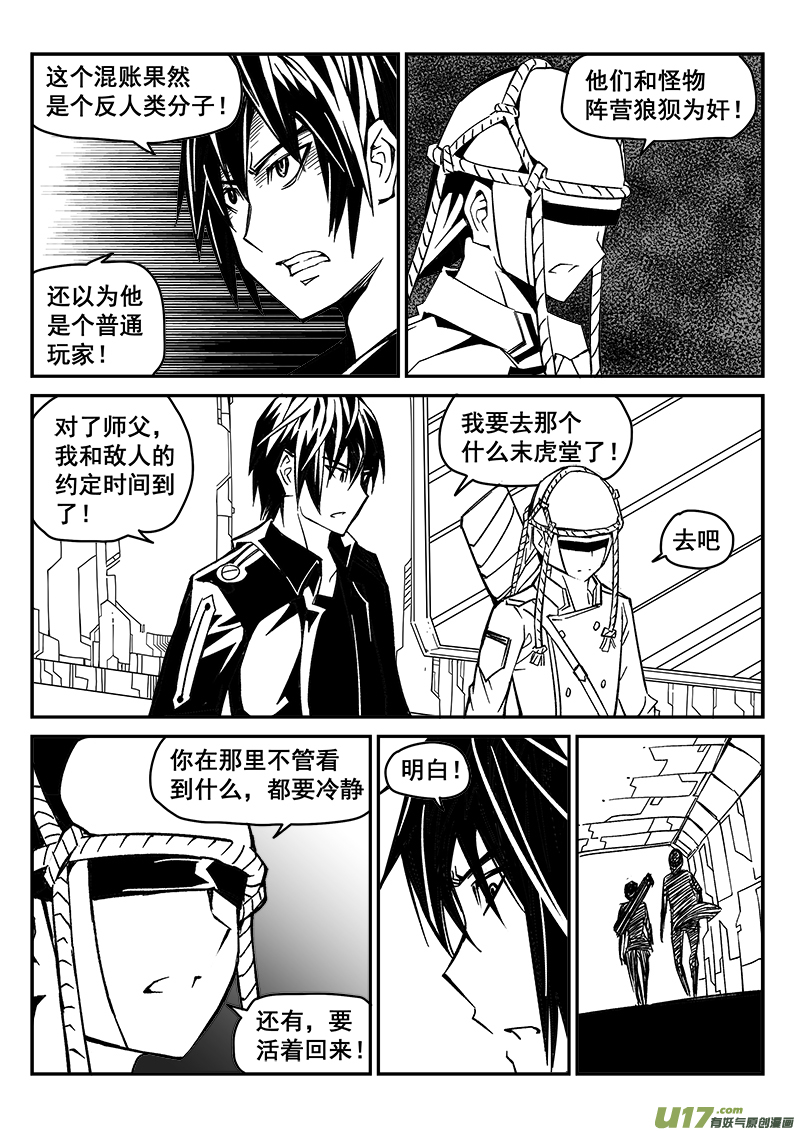 《迷失在世界尽头》214话 小动作（1） 第10页