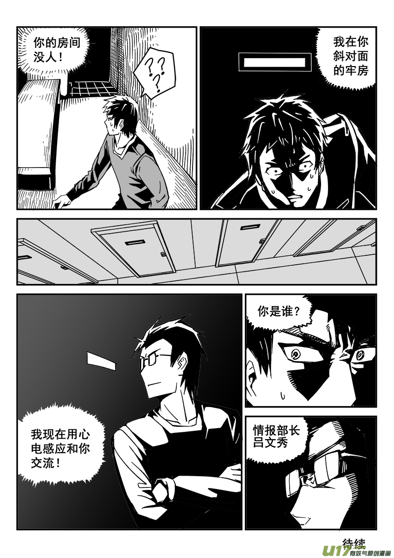 《迷失在世界尽头》214话 小动作（1） 第12页