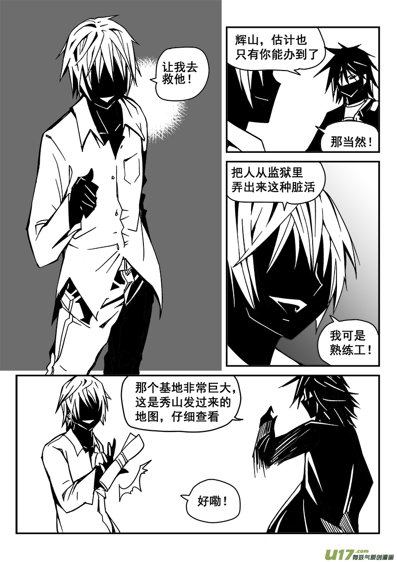 《迷失在世界尽头》214话 小动作（1） 第2页