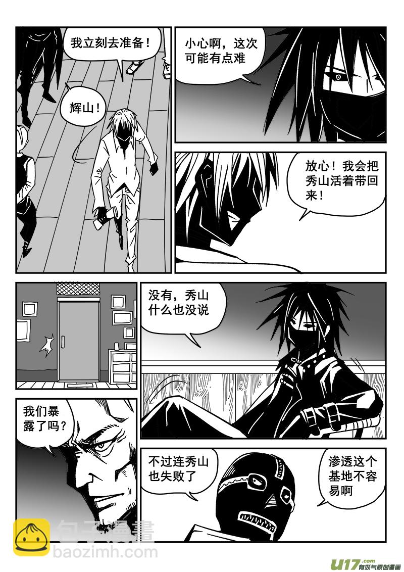 《迷失在世界尽头》214话 小动作（1） 第3页