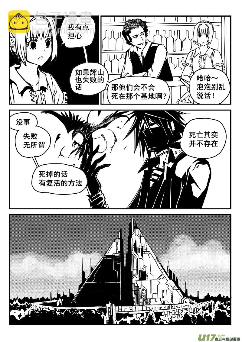《迷失在世界尽头》214话 小动作（1） 第4页
