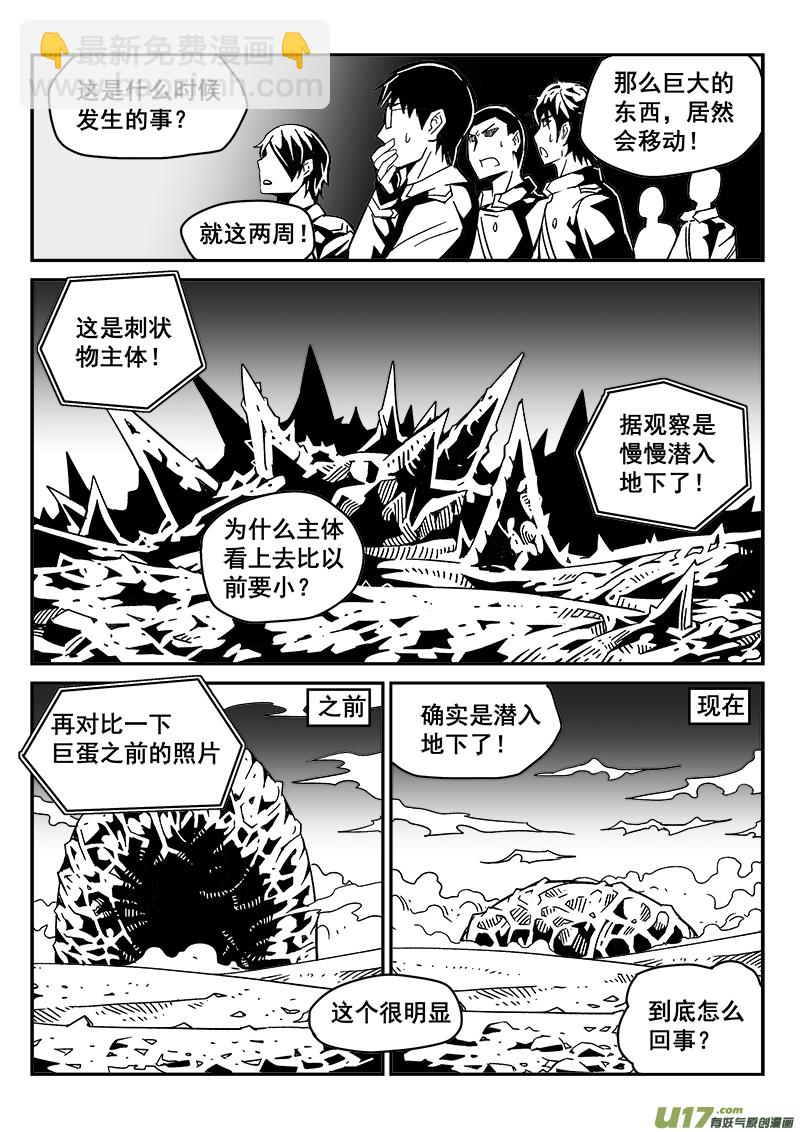 《迷失在世界尽头》214话 小动作（1） 第6页
