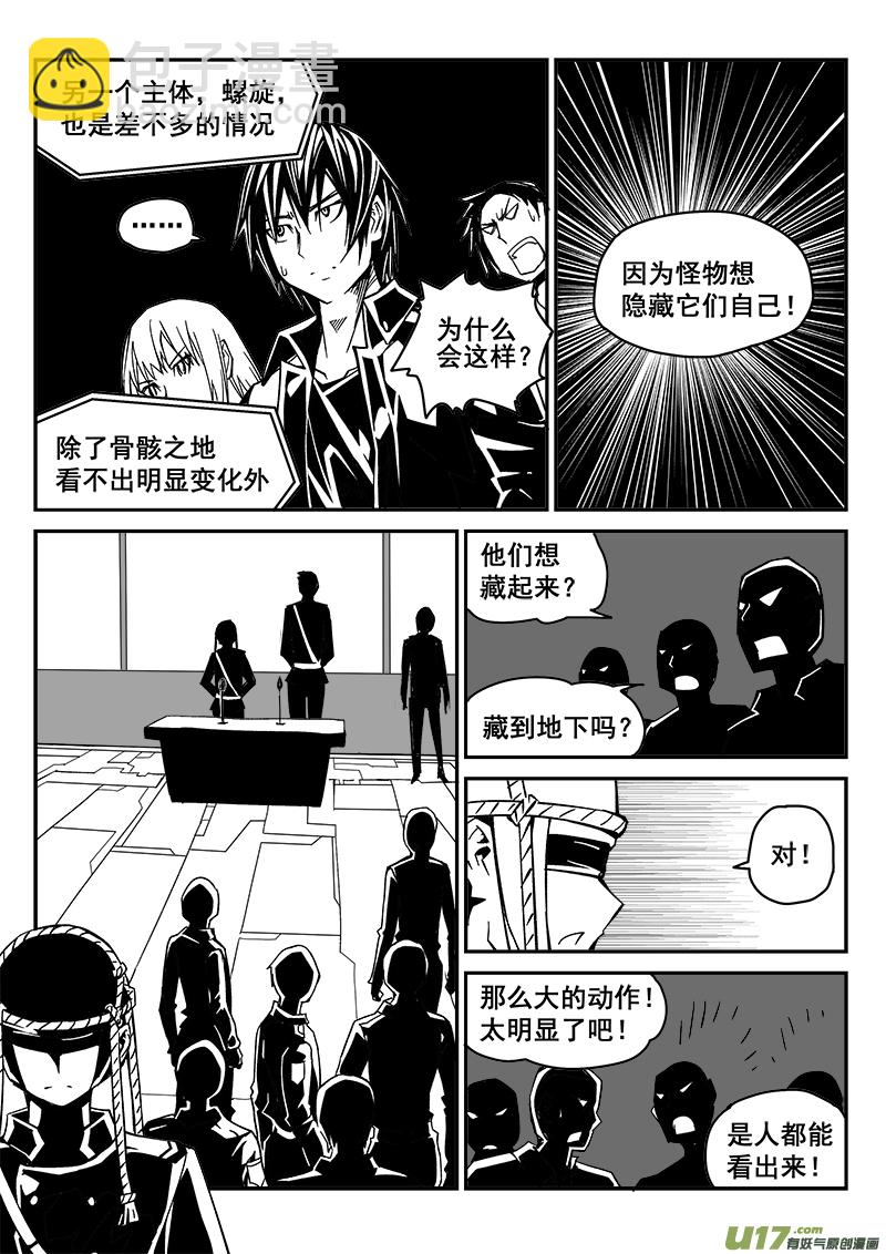 《迷失在世界尽头》214话 小动作（1） 第7页