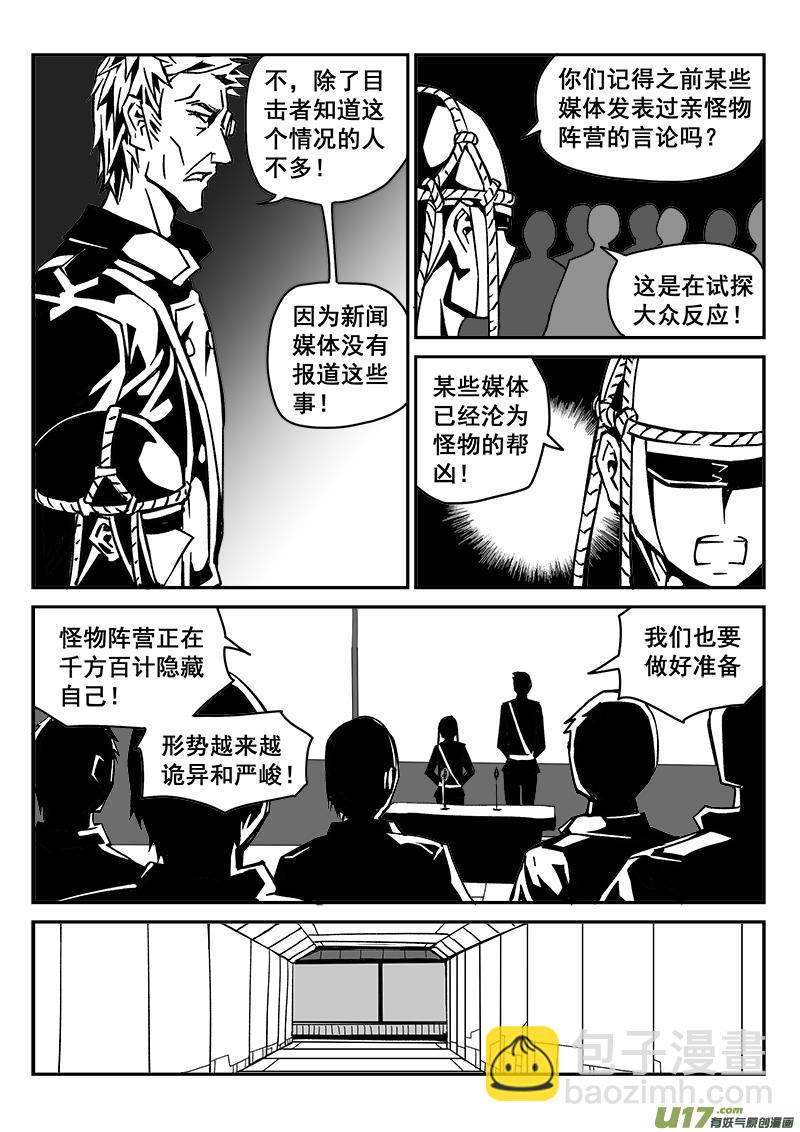 《迷失在世界尽头》214话 小动作（1） 第8页