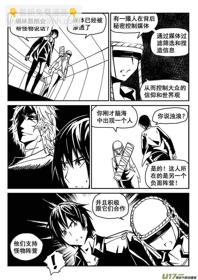 《迷失在世界尽头》214话 小动作（1） 第9页