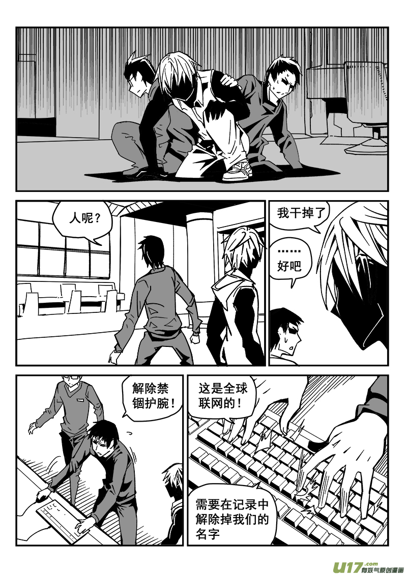 《迷失在世界尽头》215话 小动作（2） 第10页