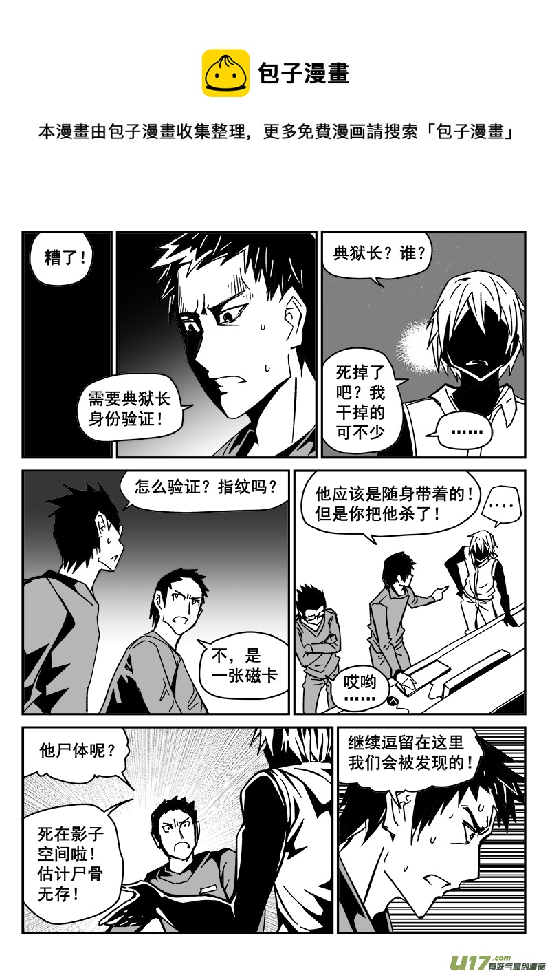 《迷失在世界尽头》215话 小动作（2） 第11页