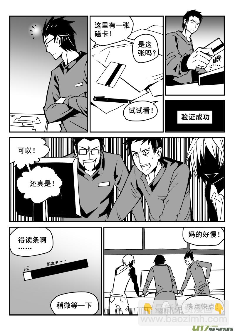 《迷失在世界尽头》215话 小动作（2） 第12页