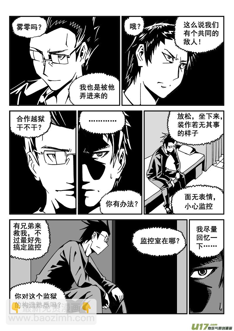 《迷失在世界尽头》215话 小动作（2） 第2页