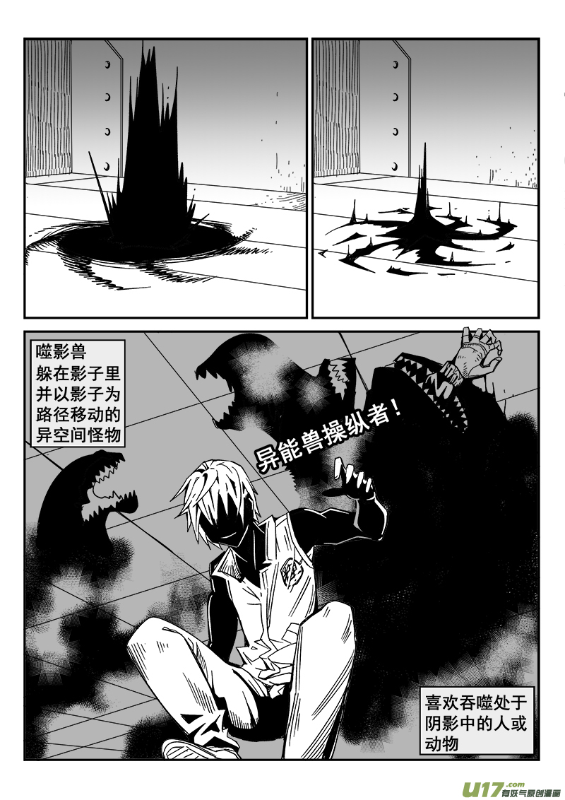 《迷失在世界尽头》215话 小动作（2） 第4页