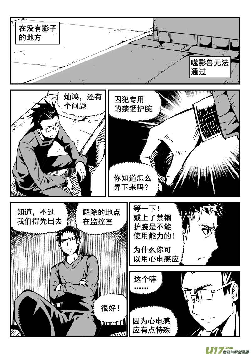 《迷失在世界尽头》215话 小动作（2） 第5页