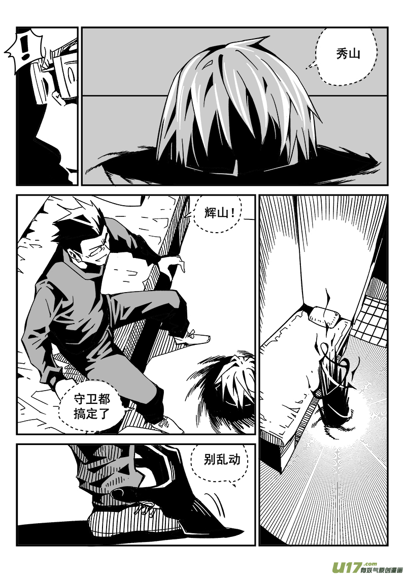 《迷失在世界尽头》215话 小动作（2） 第6页