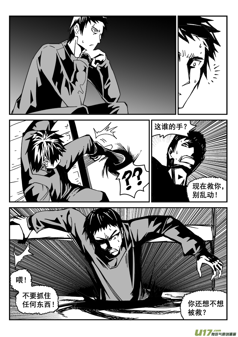 《迷失在世界尽头》215话 小动作（2） 第7页