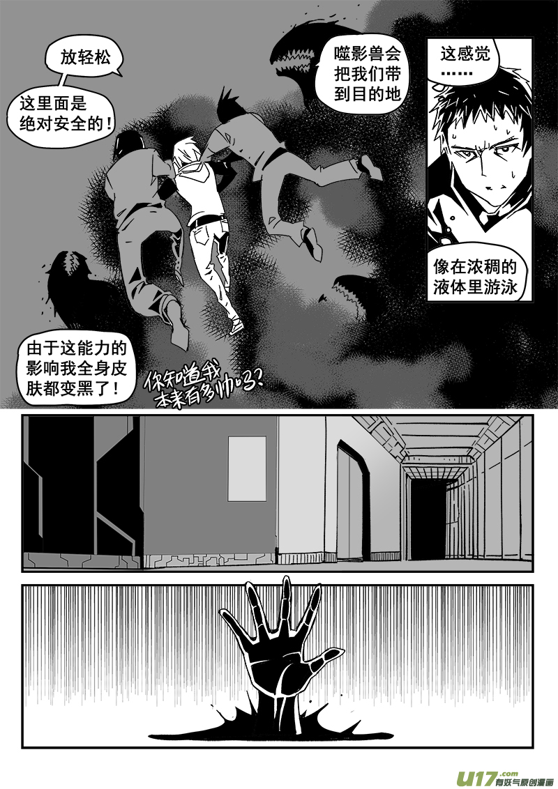 《迷失在世界尽头》215话 小动作（2） 第9页