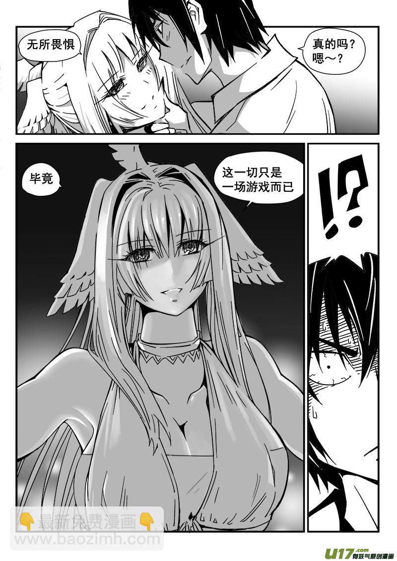 《迷失在世界尽头》213话 海滨度假（5） 第3页