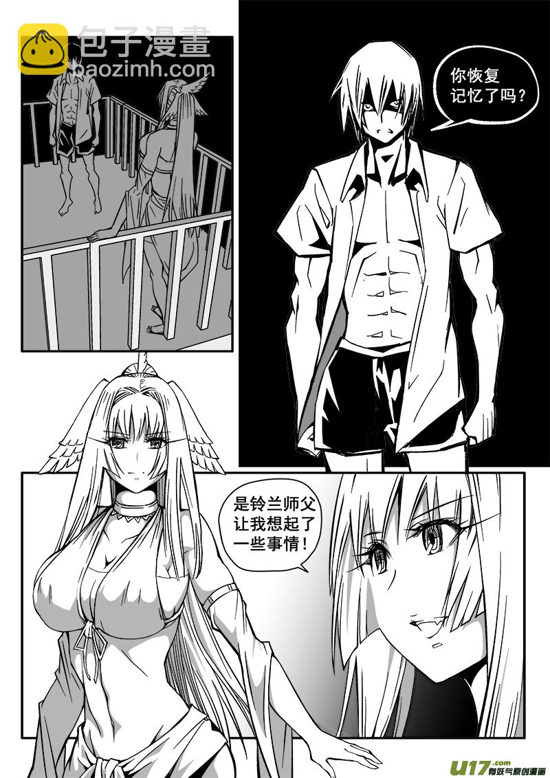 《迷失在世界尽头》213话 海滨度假（5） 第4页