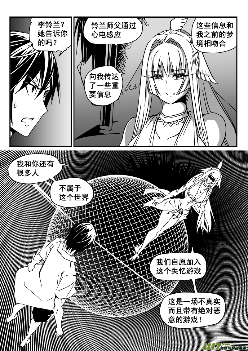 《迷失在世界尽头》213话 海滨度假（5） 第5页