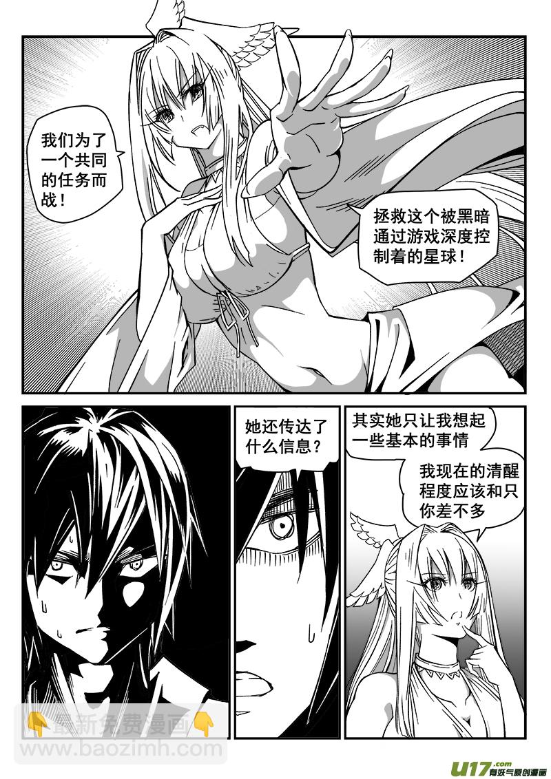 《迷失在世界尽头》213话 海滨度假（5） 第6页