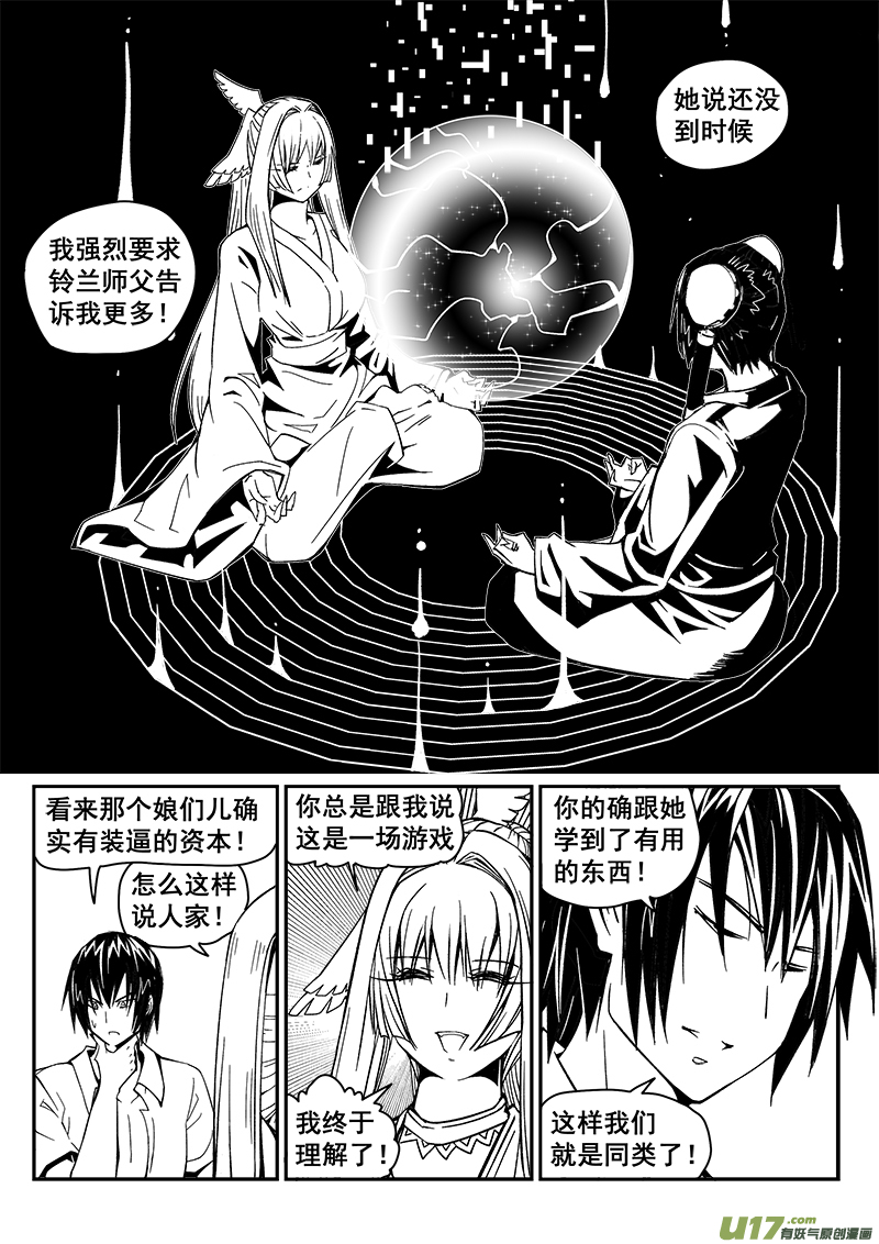《迷失在世界尽头》213话 海滨度假（5） 第7页