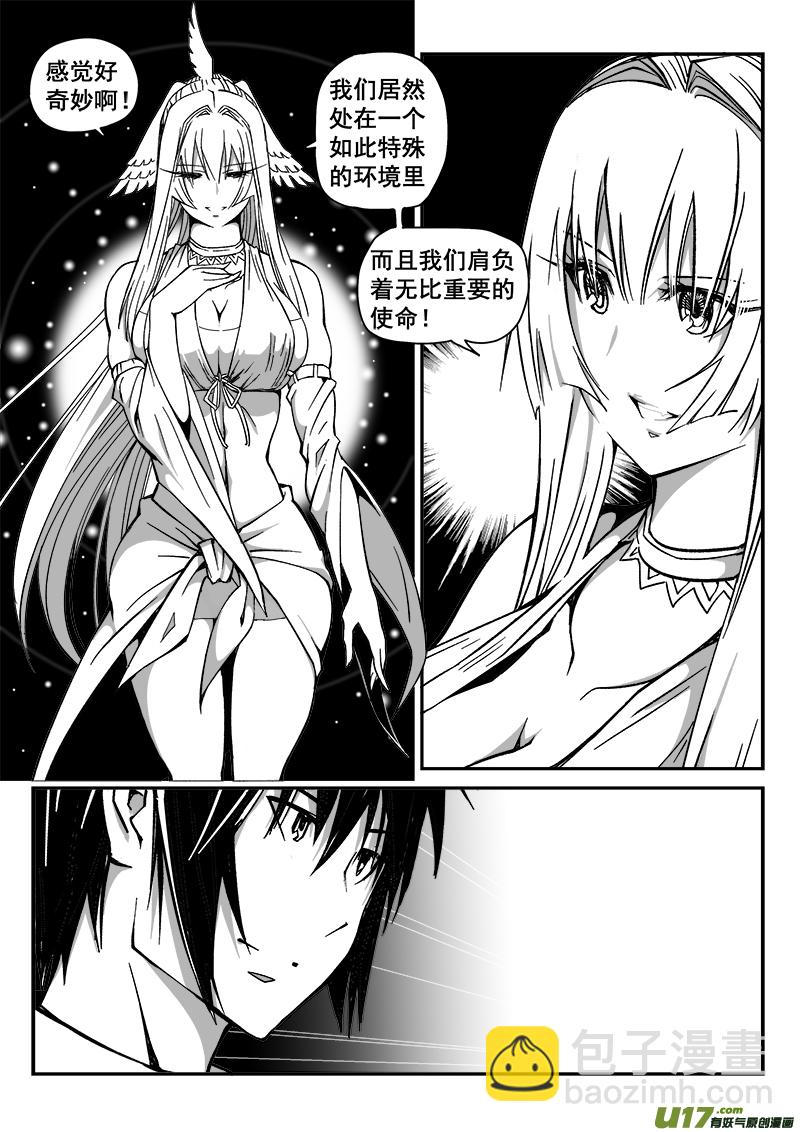《迷失在世界尽头》213话 海滨度假（5） 第8页