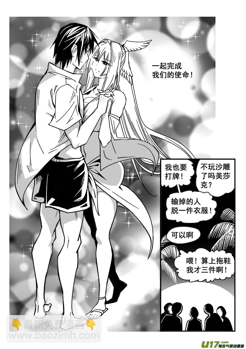 《迷失在世界尽头》213话 海滨度假（5） 第9页