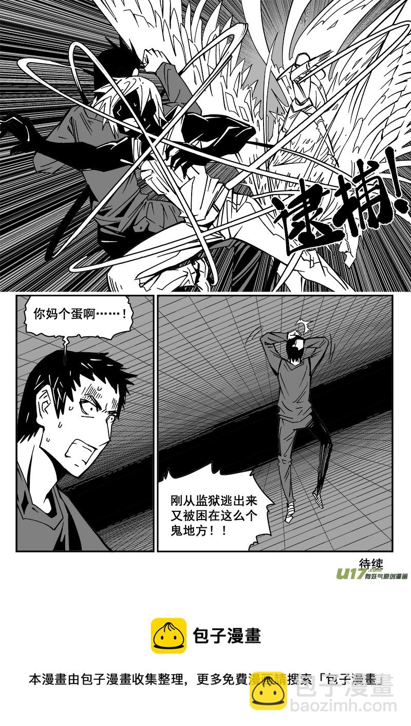 《迷失在世界尽头》218话 小动作（5） 第11页