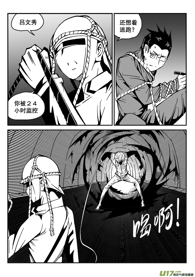 《迷失在世界尽头》218话 小动作（5） 第2页