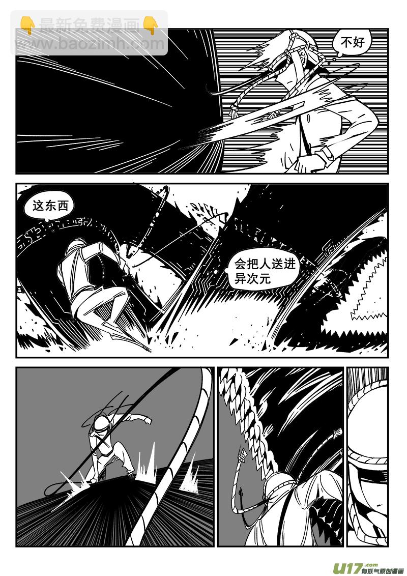 《迷失在世界尽头》218话 小动作（5） 第4页