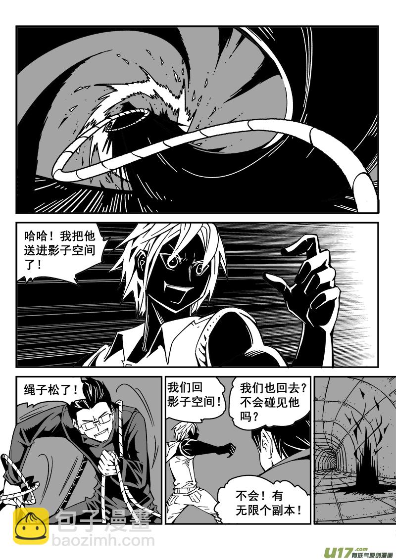 《迷失在世界尽头》218话 小动作（5） 第5页