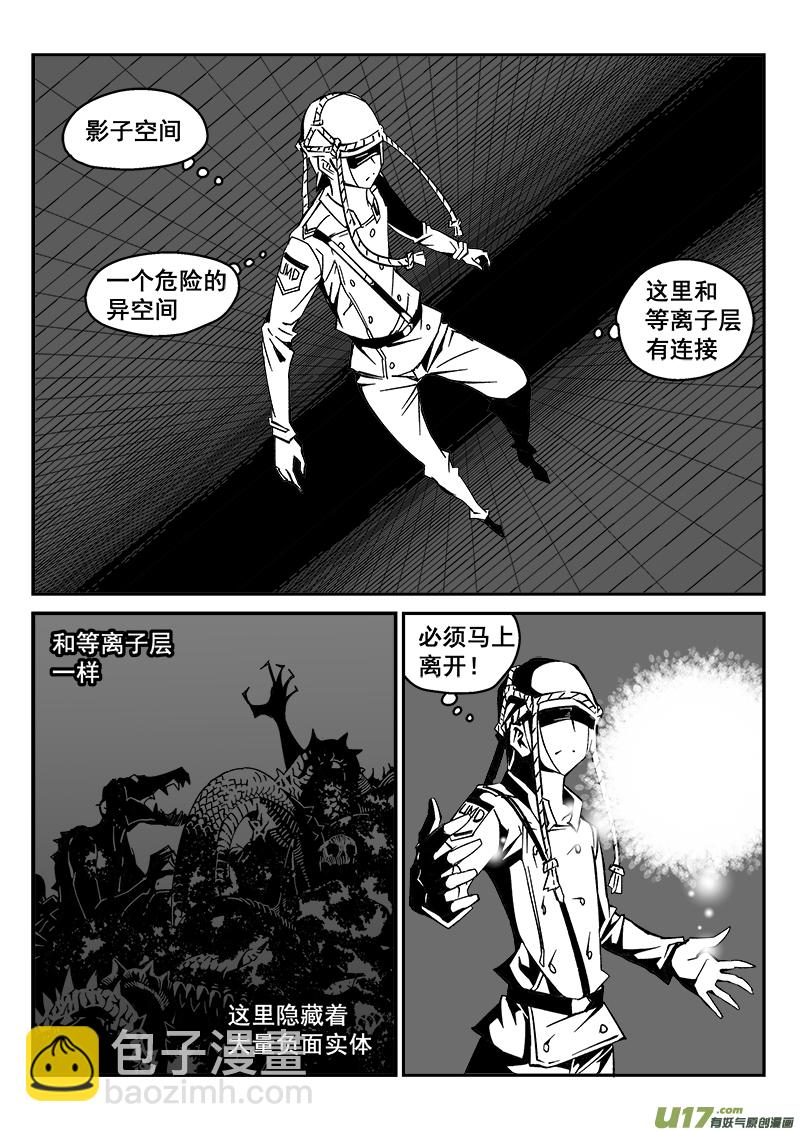 《迷失在世界尽头》218话 小动作（5） 第6页
