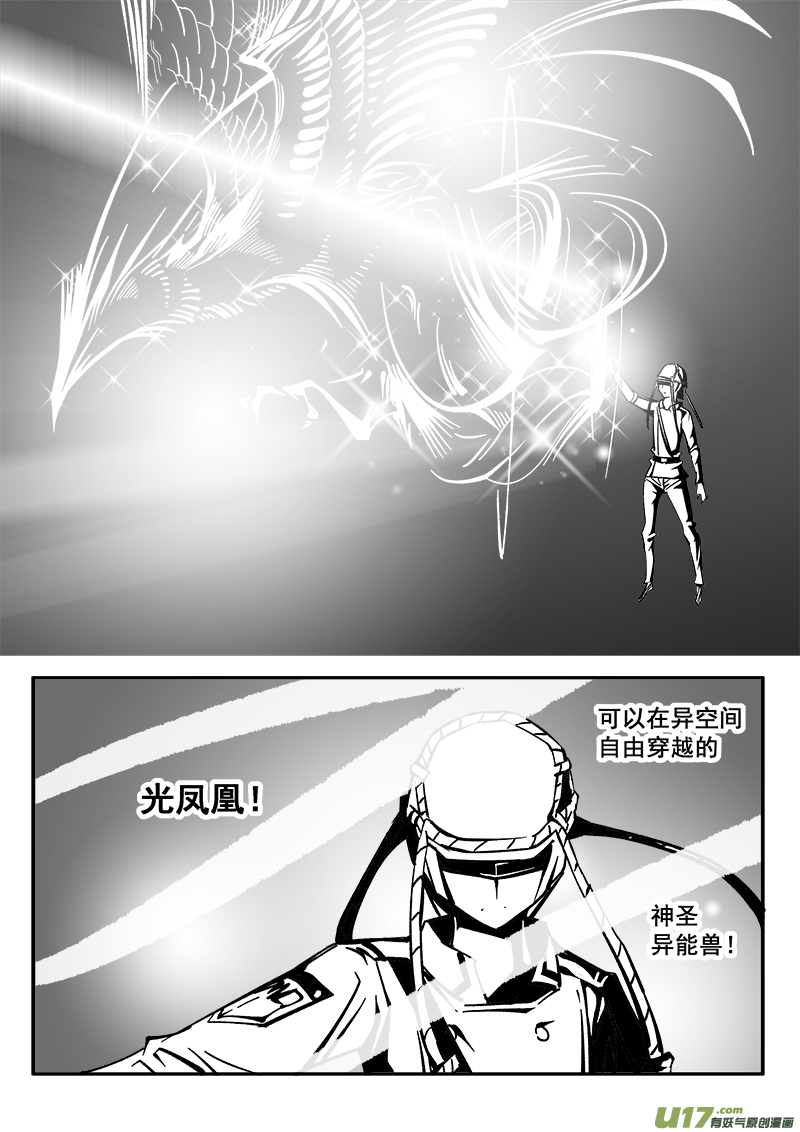 《迷失在世界尽头》218话 小动作（5） 第7页