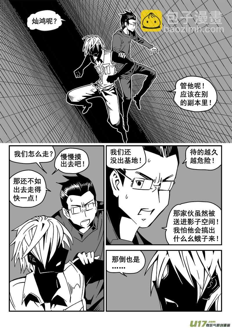《迷失在世界尽头》218话 小动作（5） 第8页