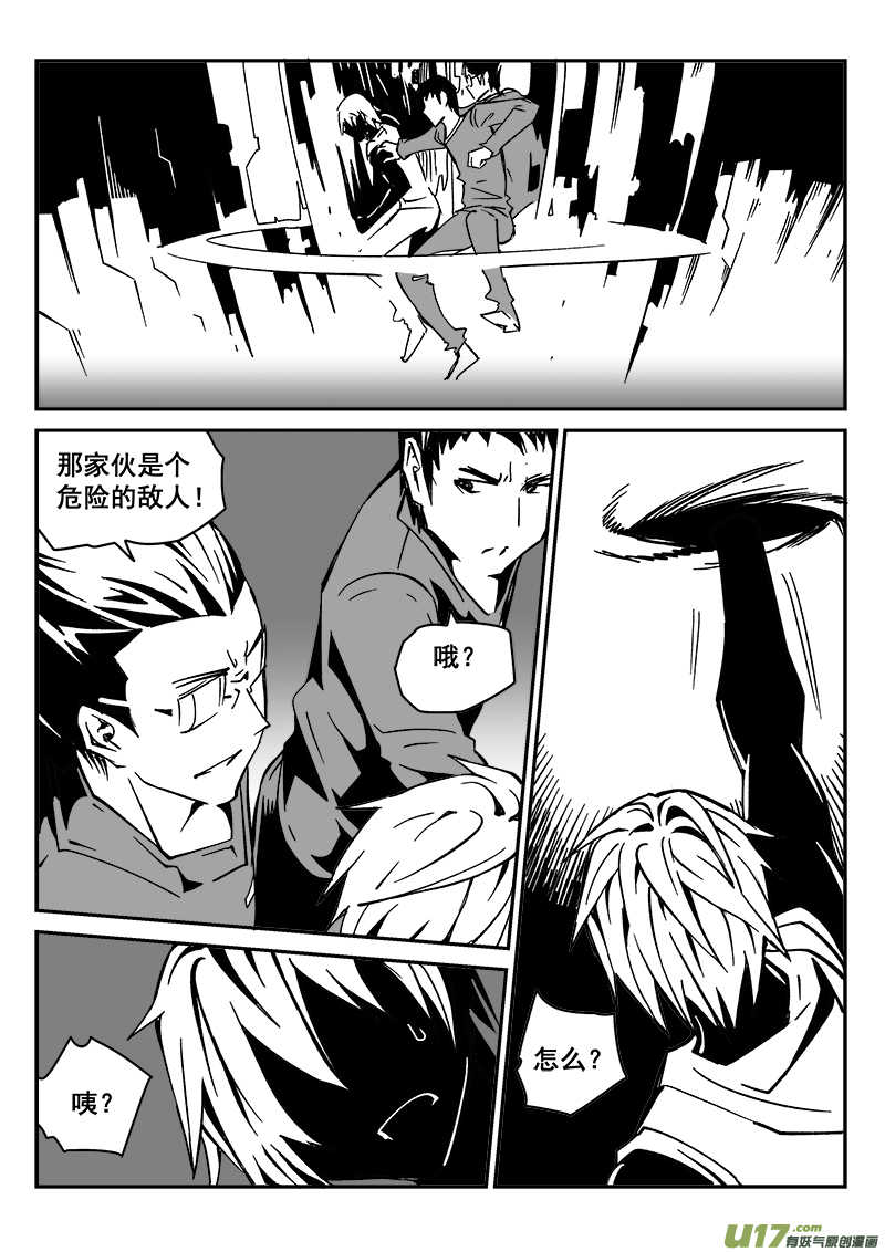 《迷失在世界尽头》217话 小动作（4） 第2页