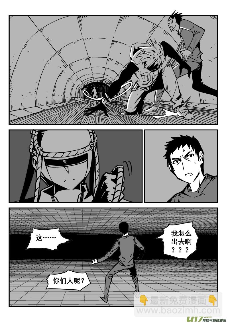《迷失在世界尽头》217话 小动作（4） 第4页