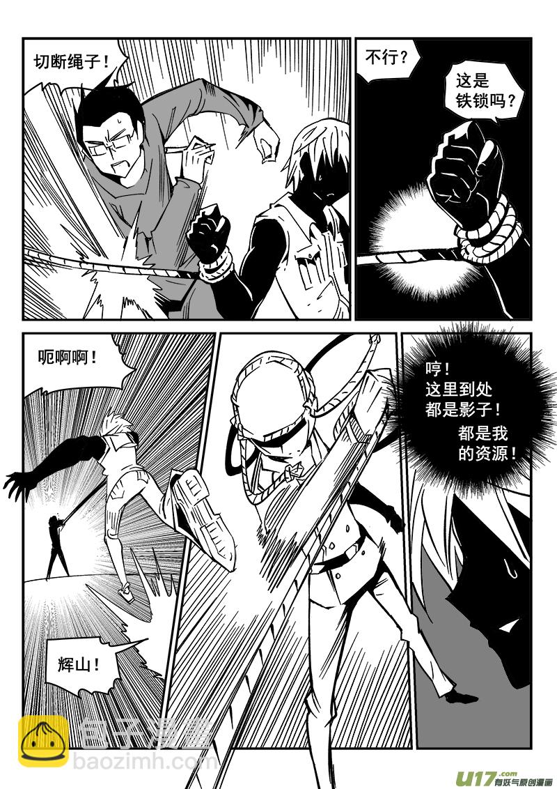《迷失在世界尽头》217话 小动作（4） 第5页
