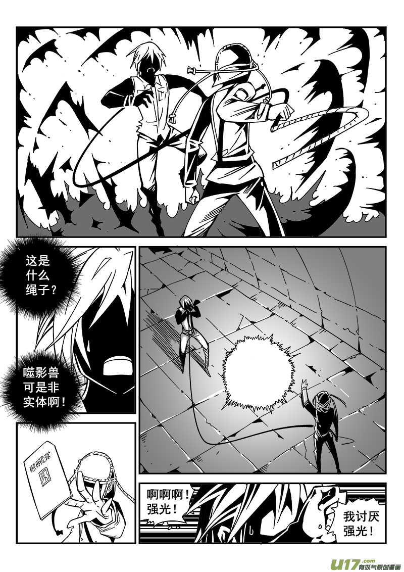 《迷失在世界尽头》217话 小动作（4） 第7页