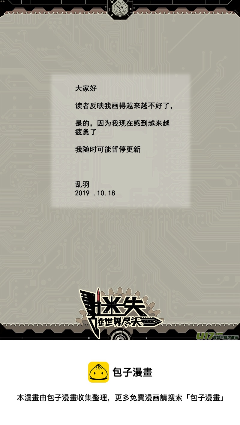 《迷失在世界尽头》217话 小动作（4） 第9页