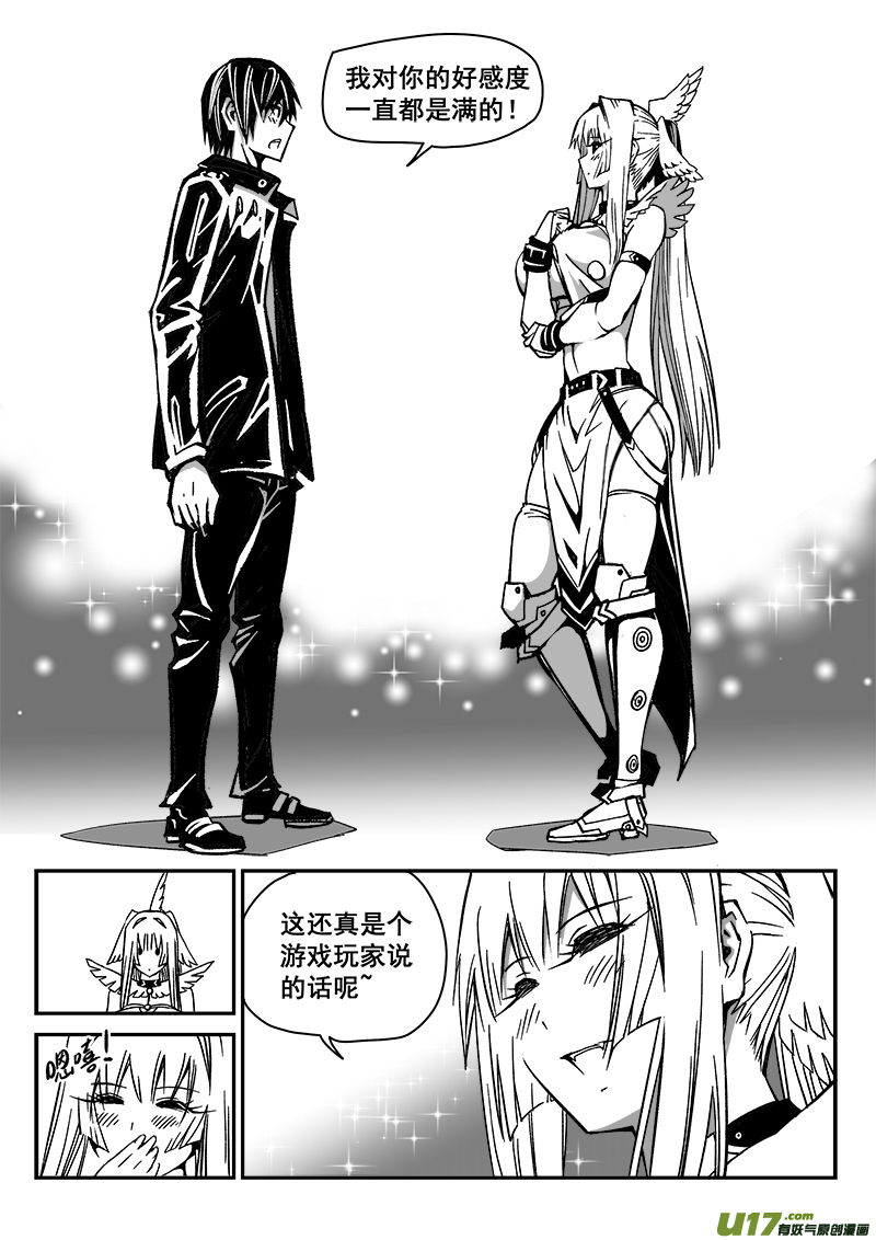《迷失在世界尽头》220话 暂别 第10页