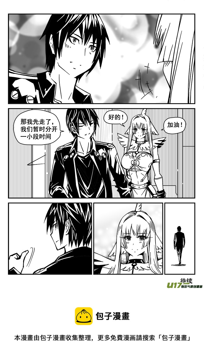 《迷失在世界尽头》220话 暂别 第11页