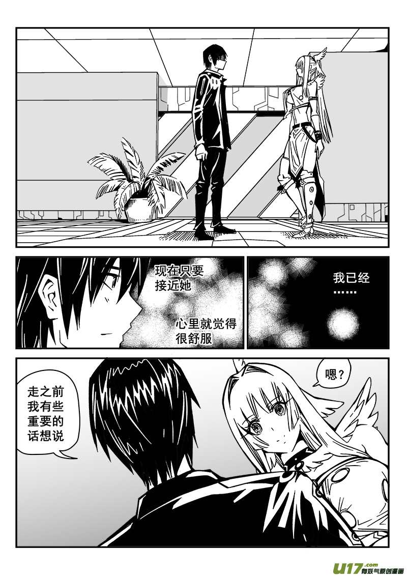 《迷失在世界尽头》220话 暂别 第2页