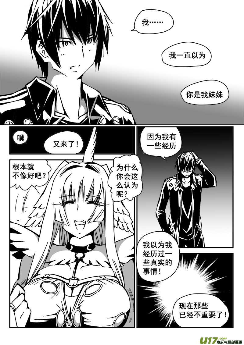 《迷失在世界尽头》220话 暂别 第3页