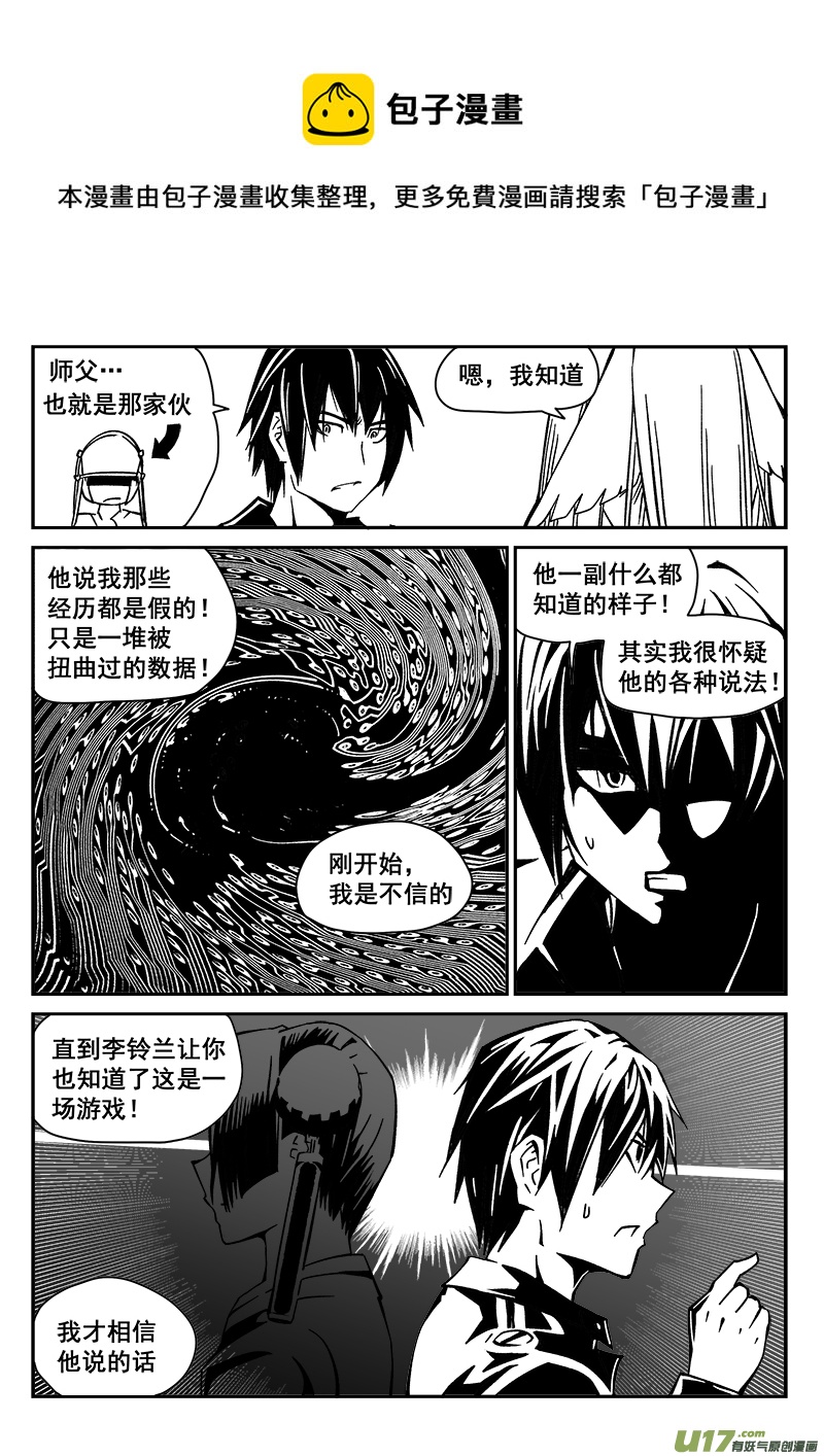 《迷失在世界尽头》220话 暂别 第4页